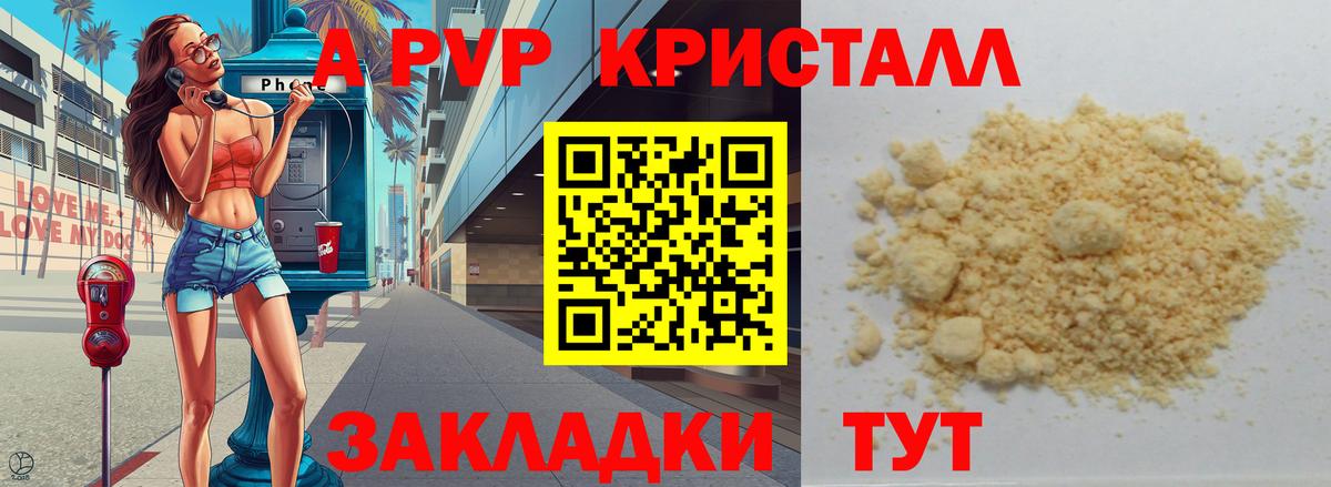 APVP Соль  Alfa_PVP кристаллы  Славянск-на-Кубани  Alpha-PVP  Вход с VPN  А ПВП мука 