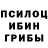 Галлюциногенные грибы ЛСД Meke Kell
