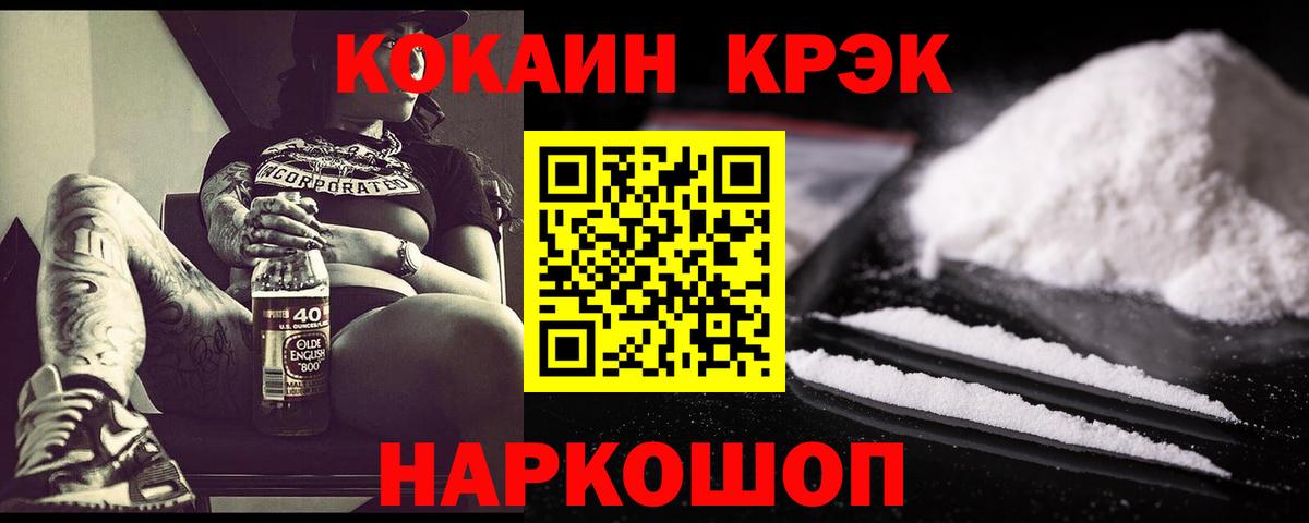 Cocaine Эквадор Славянск-на-Кубани