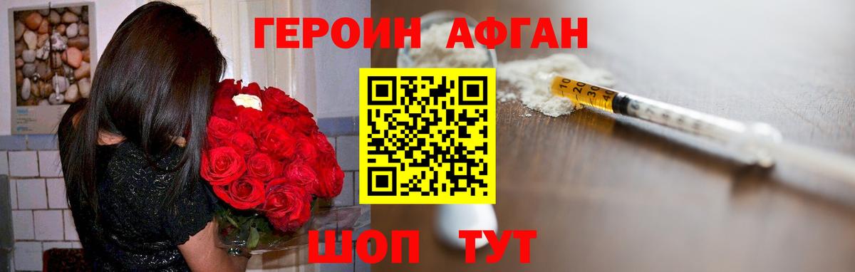 ГЕРОИН белый  Вход с VPN  Славянск-на-Кубани 