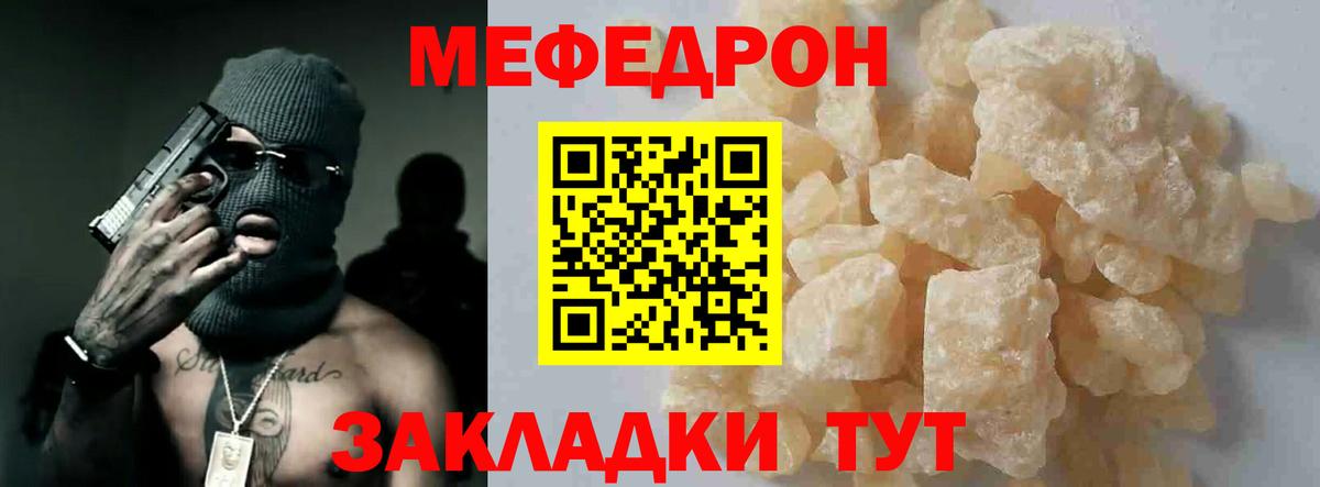 МЯУ-МЯУ mephedrone  МЕФ мяу мяу  Вход с VPN  Мефедрон  Славянск-на-Кубани 