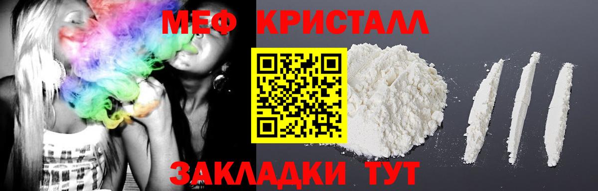 Меф мяу мяу мука Славянск-на-Кубани